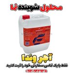 قیمت مواد شوینده آجر نما