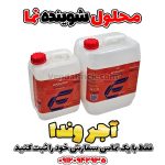 قیمت مواد شوینده آجر نما