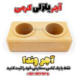 آجر پازلی کرمی