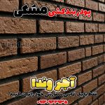 پودر بندکشی مشکی، ملات بندکشی مشکی