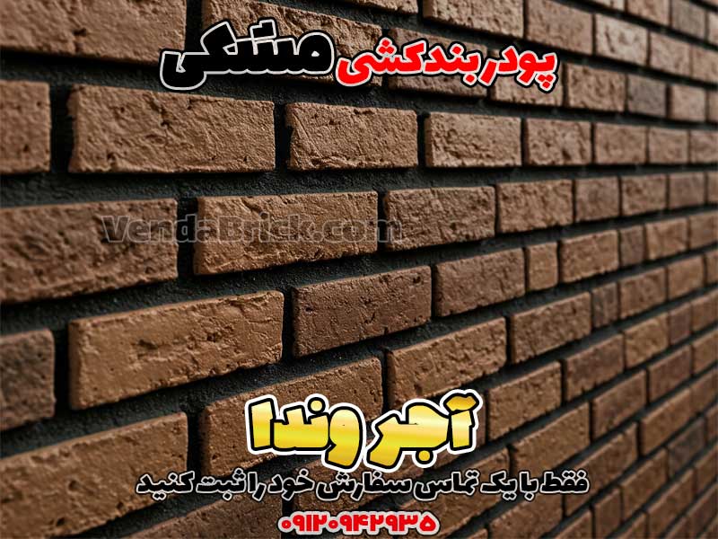 پودر بندکشی مشکی 2 پودر بندکشی مشکی، ملات بندکشی مشکی