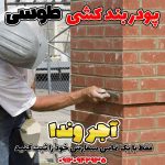 پودر بند کشی طوسی