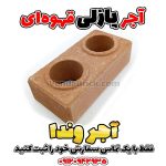 آجر پازلی قهوه‌ای