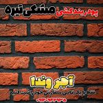 پودر بندکشی مشکی تیره، ملات بندکشی مشکی تیره