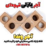 آجر پازلی قهوه‌ای