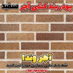 پودر بندکشی