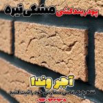 پودر بندکشی مشکی تیره، ملات بندکشی مشکی تیره