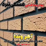 پودر بندکشی مشکی تیره، ملات بندکشی مشکی تیره