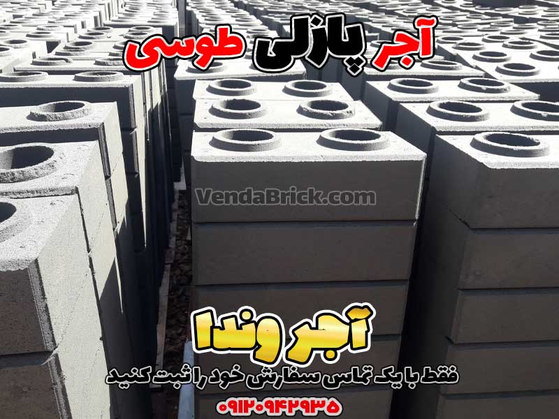 آجر پازلی طوسی 3 4 9