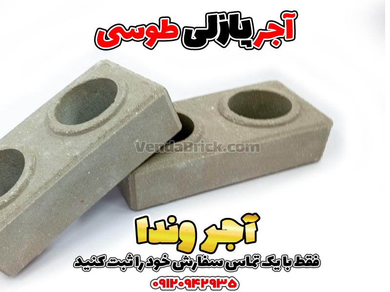 آجر پازلی طوسی 2 آجر پازلی، آجر پازلی قیمت، اجرپازلی، تولید آجر پازلی، خرید آجر پازلی، دستگاه آجر پازلی، دستگاه تولید آجر پازلی دست دوم، فروش آجر پازلی، قیمت آجر پازلی، قیمت اجر پازلی، قیمت بلوک پازلی، قیمت دستگاه آجر پازلی، قیمت دستگاه تولید آجر پازلی، معایب آجر پازلی، مواد اولیه آجر پازلی، نمایندگی آجر پازلی، چسب آجر پازلی
