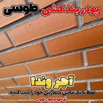 پودر بند کشی طوسی