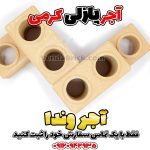آجر پازلی کرمی