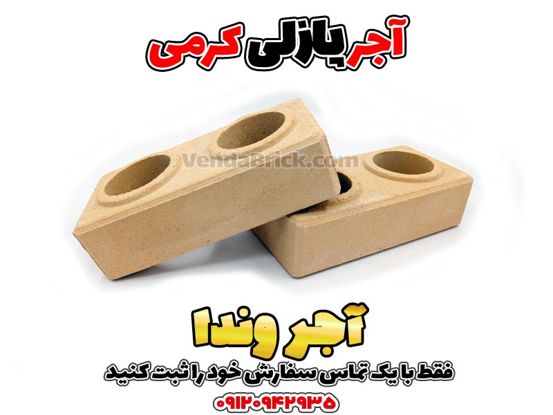 آجر پازلی کرمی 1 آجر پازلی، آجر پازلی قیمت، اجرپازلی، تولید آجر پازلی، خرید آجر پازلی، دستگاه آجر پازلی، دستگاه تولید آجر پازلی دست دوم، فروش آجر پازلی، قیمت آجر پازلی، قیمت اجر پازلی، قیمت بلوک پازلی، قیمت دستگاه آجر پازلی، قیمت دستگاه تولید آجر پازلی، معایب آجر پازلی، مواد اولیه آجر پازلی، نمایندگی آجر پازلی، چسب آجر پازلی
