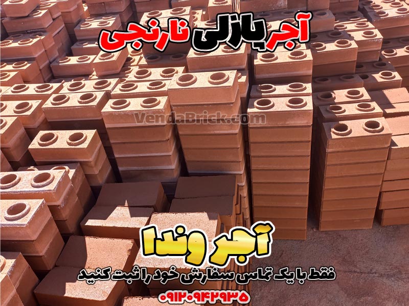 آجر پازلی نارنجی 1 آجر پازلی، آجر پازلی قیمت، اجرپازلی، تولید آجر پازلی، خرید آجر پازلی، دستگاه آجر پازلی، دستگاه تولید آجر پازلی دست دوم، فروش آجر پازلی، قیمت آجر پازلی، قیمت اجر پازلی، قیمت بلوک پازلی، قیمت دستگاه آجر پازلی، قیمت دستگاه تولید آجر پازلی، معایب آجر پازلی، مواد اولیه آجر پازلی، نمایندگی آجر پازلی، چسب آجر پازلی