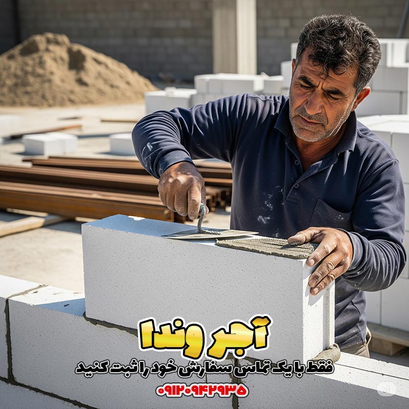 هبلکس (بلوک) سبک ۸ سانتی 1 قیمت هبلکس