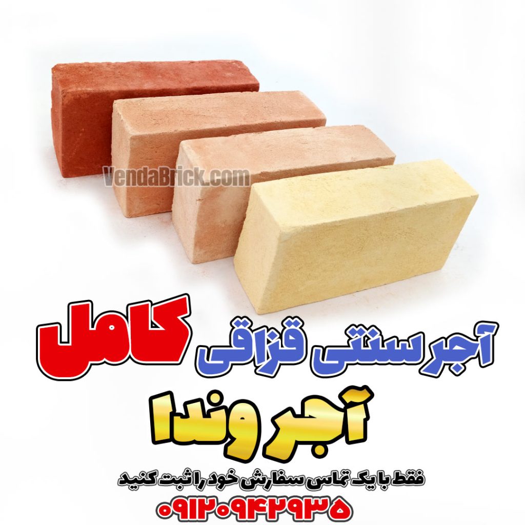 آجر