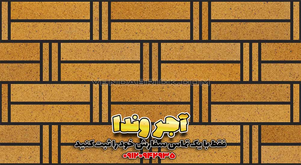 آجر شاموتی نسوز SH8 (31*7*2.5) 1 آجر نما نسوز شاموتی وندا، چیدمان سبد بافت افقی با بندکشی مشکی، کنتراست بالا برای نمای مدرن.