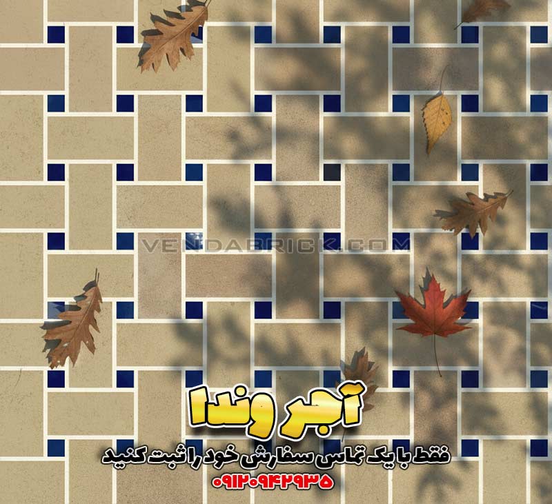 آجر کف طرح حصیرباف 6 آجر کف