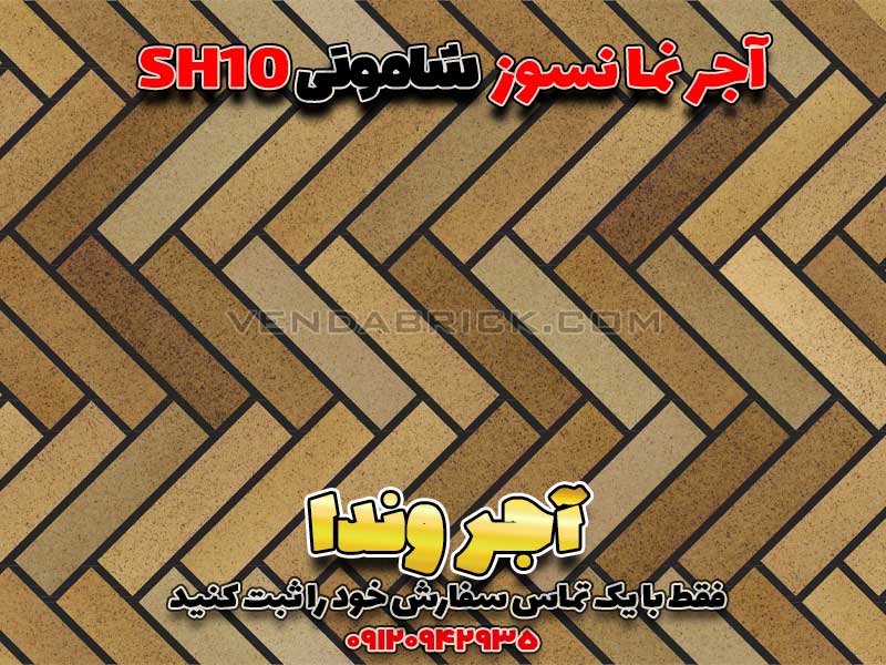 آجر نما شاموتی SH10 (31*7*2.5) 1 آجر نما نسوز شاموتی SH10 وندا با چیدمان Herringbone (شاه ماهی) یا جناغی و بندکشی مشکی، کنتراست بالا برای نمای مدرن.