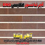 آجر نسوز قرمز EN3 – زیبایی کلاسیک با بندکشی سفید