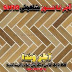 آجر شاموتی نسوز SH10 – بندکشی روشن برای نمای تمیز