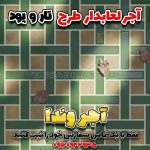 آجر لعابدار سبز