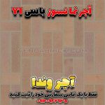 آجر نسوز یاسی Y1