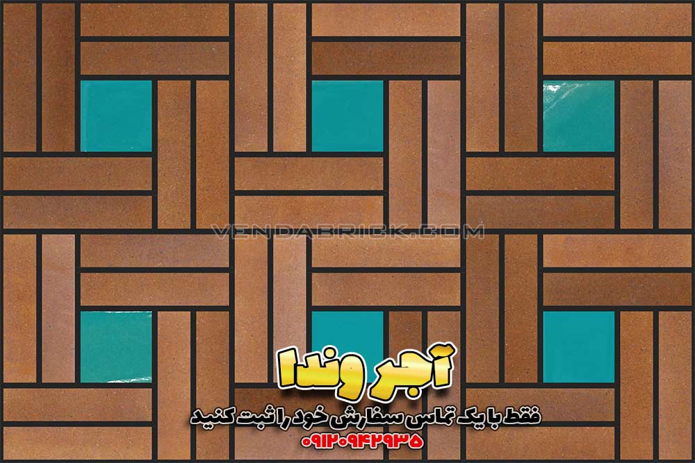 آجر انگلیسی EN5 1 آجر نما نسوز انگلیسی EN5 وندا با چیدمان تزئینی، کاشی فیروزهای و بندکشی همرنگ (قهوهای روشن)، مناسب نمای ساختمان با آجر قرمز.