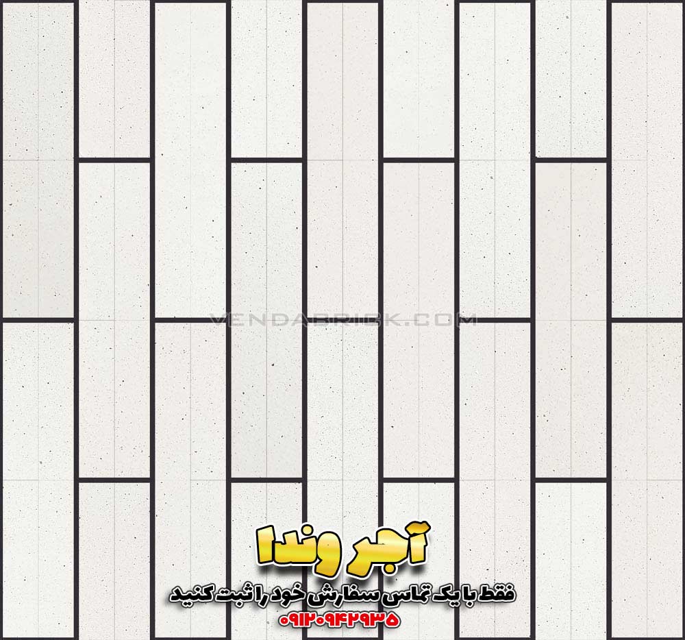 آجرنما سفید W4 1 آجر نما نسوز سفید W4 وندا با بندکشی مشکی و چیدمان عمودی تزئینی، کنتراست قوی برای نمای ساختمان با آجر نسوز سفید مدرن.
