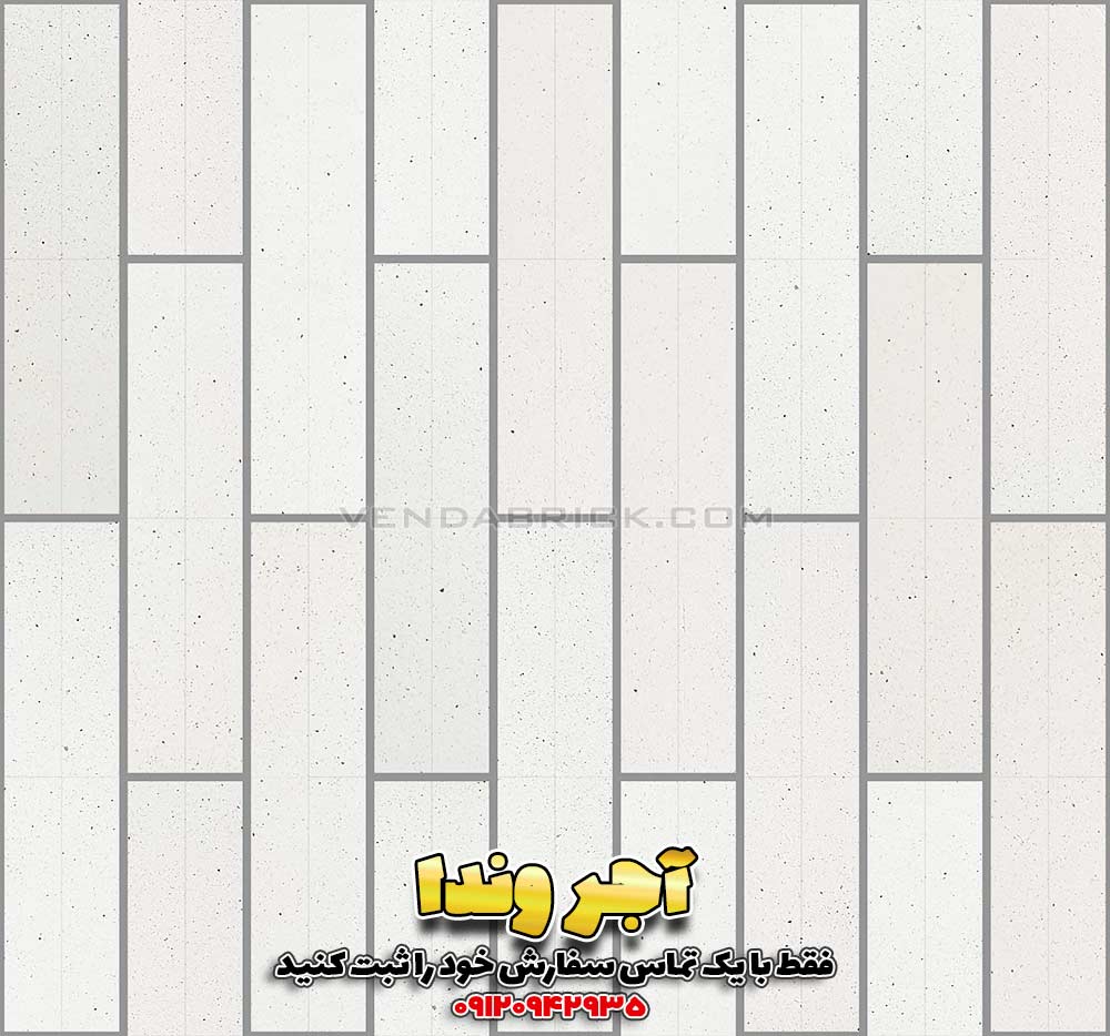 آجرنما سفید W4 2 آجر نما نسوز سفید W4 وندا با چیدمان عمودی و بندکشی طوسی روشن، نمای یکدست برای نمای ساختمان با آجر نسوز سفید مدرن.
