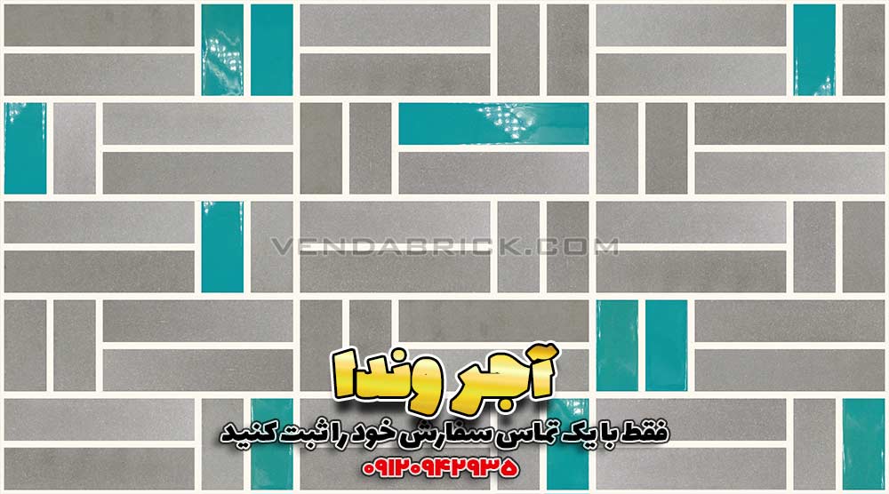 آجر نما طوسی نسوز G2 3 آجر نما نسوز طوسی وندا با چیدمان هندسی، کاشی فیروزهای و بندکشی طوسی روشن، نمای خنثی و مدرن.