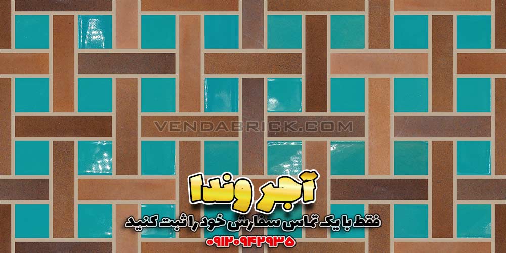آجر نسوز انگلیسی EN4 3 آجر نسوز انگلیسی رندوم با چیدمان سبد بافت، کاشی فیروزهای و طیف آجر قرمز؛ مناسب نمای ساختمان با آجر قرمز.