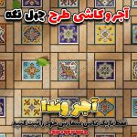 سرامیک سنتی