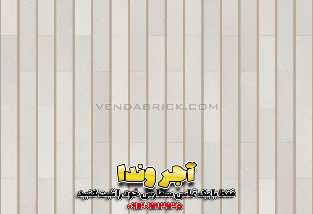 آجر نسوز سفید W2 (7*31*2.5) 3 آجر نما نسوز سفید وندا با چیدمان عمودی و بندکشی روشن، نمای یکدست و مینیمال برای نمای ساختمان با آجر نسوز سفید.