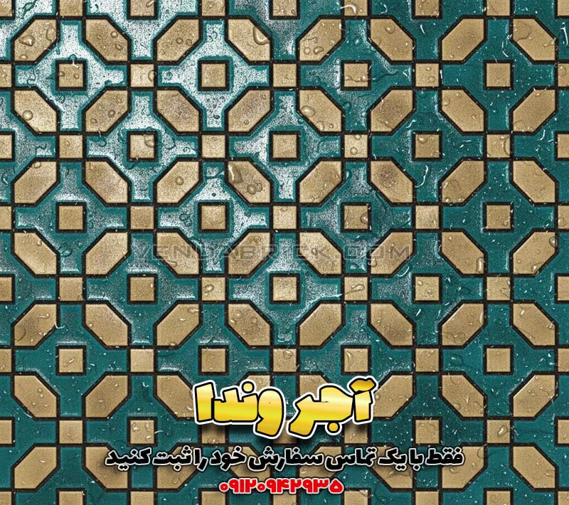 آجر و کاشی کف و نما طرح خشت و فیروزه 4 کاشی طرح سنتی