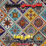 سرامیک سنتی