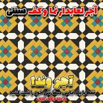 آجر نما لعابی