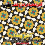 آجر لعاب دار