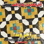 آجر لعابی