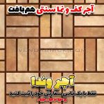 نمای سنتی آجری